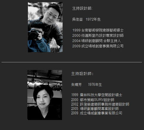 場域創意 室內設計 設計公司主持人JU/WU