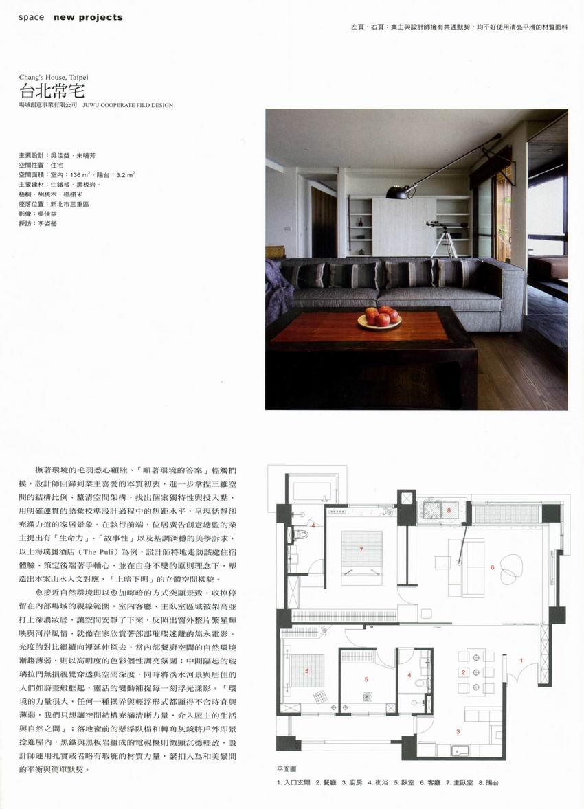 場域創意 室內設計-空間設計 傢飾雜誌 iw2011March